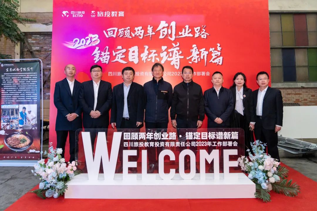 尊龙凯时集团党委书记、董事长任丁出席尊龙凯时教育公司2023年工作部署会