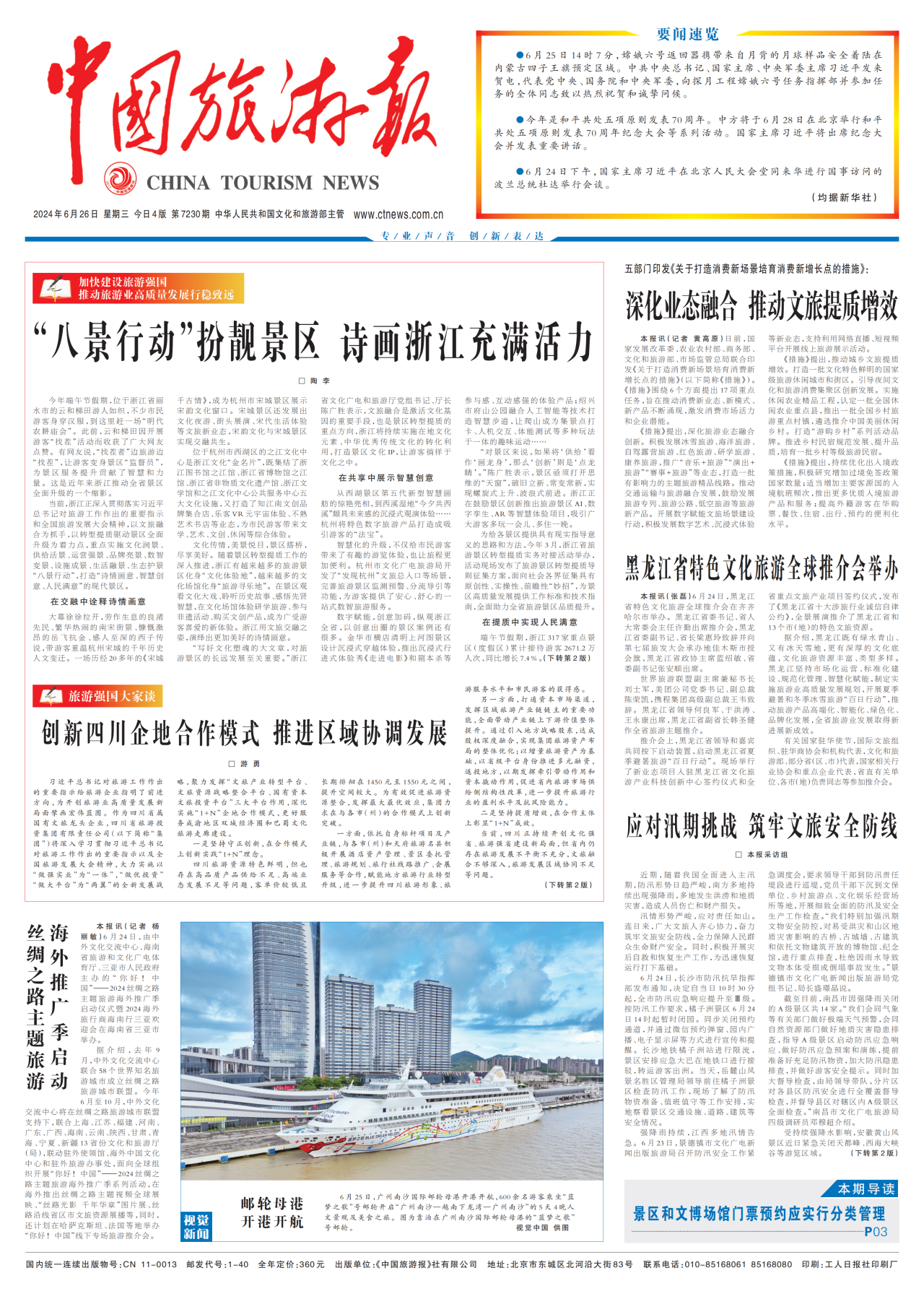 《中国旅游报》头版发表省尊龙凯时集团党委书记、董事长游勇署名文章《创新四川企地合作模式 推进区域协调发展》