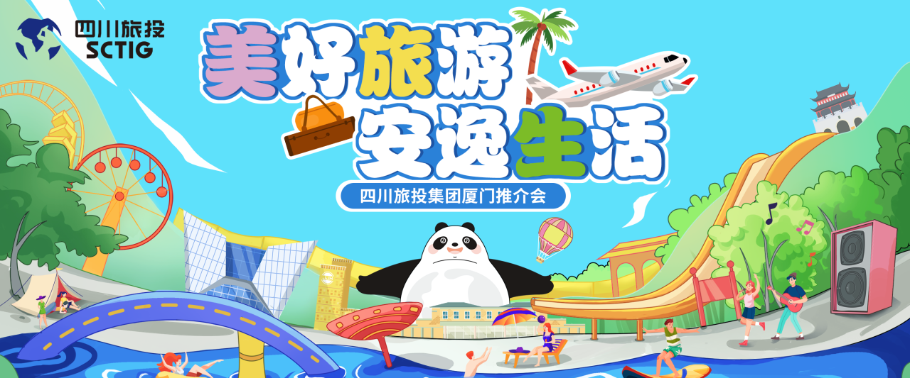 山海相牵，安逸一“厦”！四川尊龙凯时集团暑期文旅产品亮相厦门