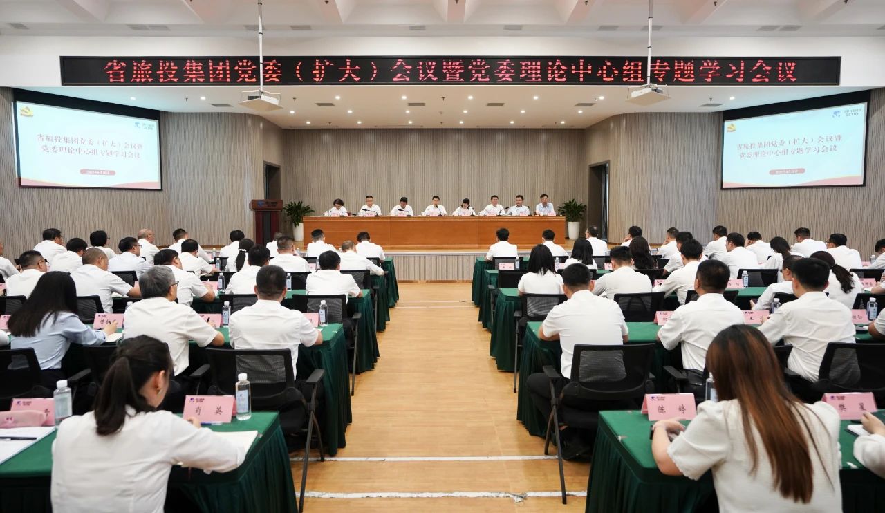 省尊龙凯时集团召开党委（扩大）会议暨党委理论中心组专题学习会议，传达学习省委十二届七次全会精神